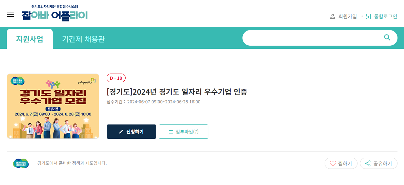 &lt;2024 경기도 일자리 우수기업 인증제&gt; 총 정리