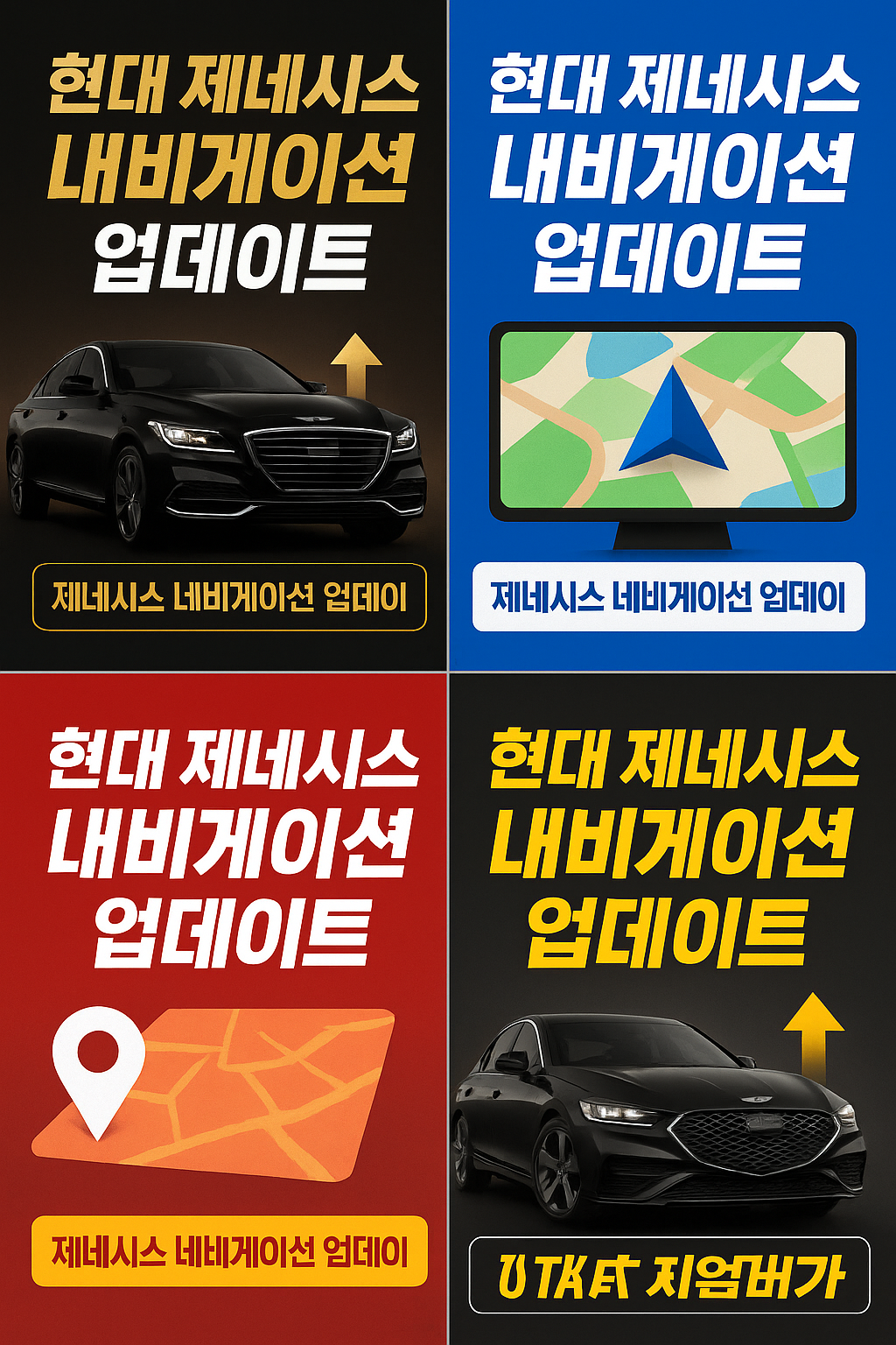 제네시스 업데이트 관련 사진