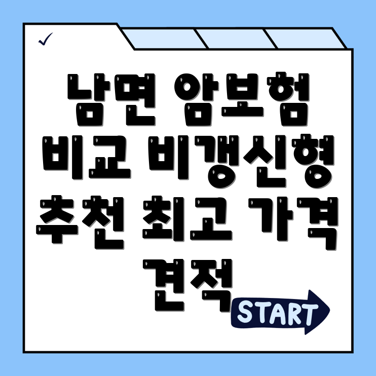 비갱신형 암보험