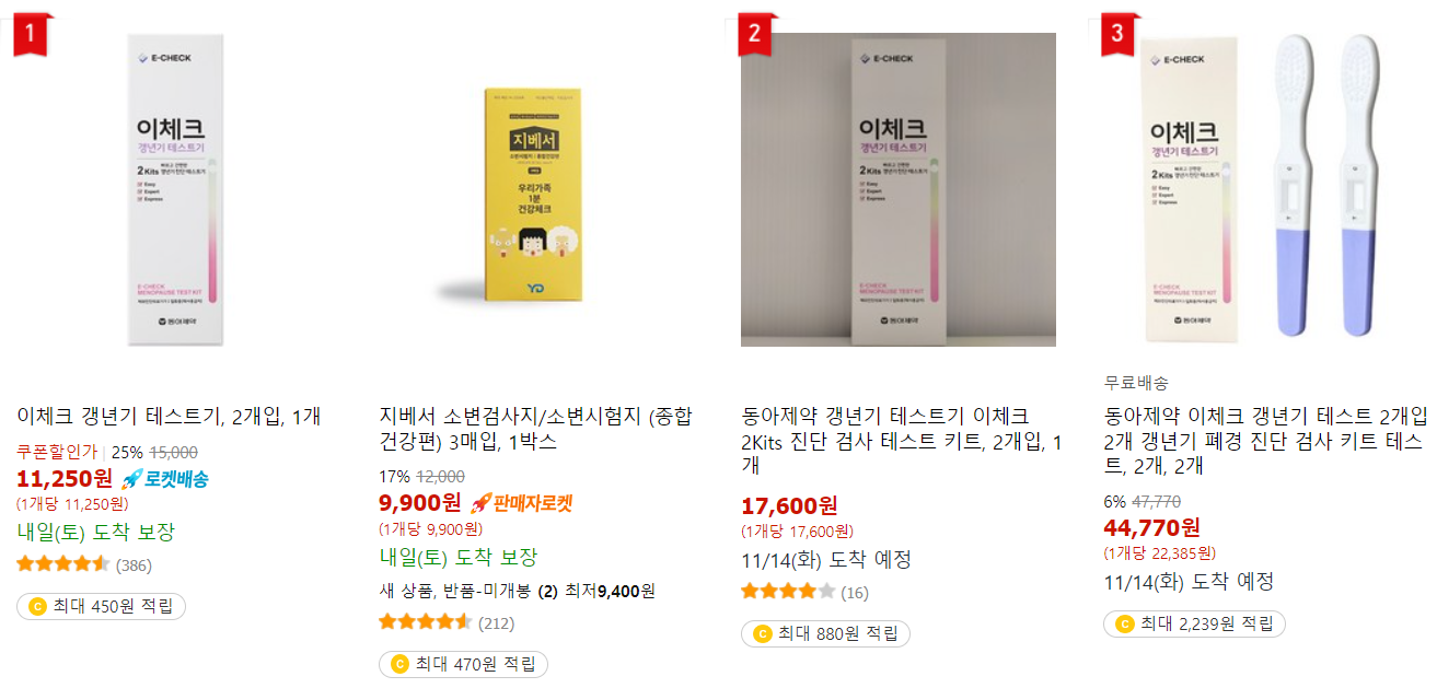 갱년기 테스트기