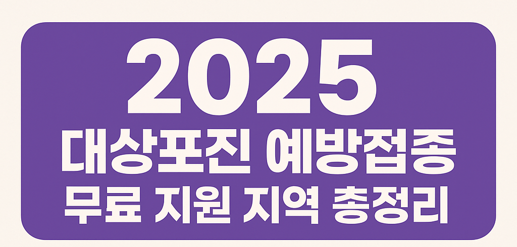대상포진 예방접종-사진