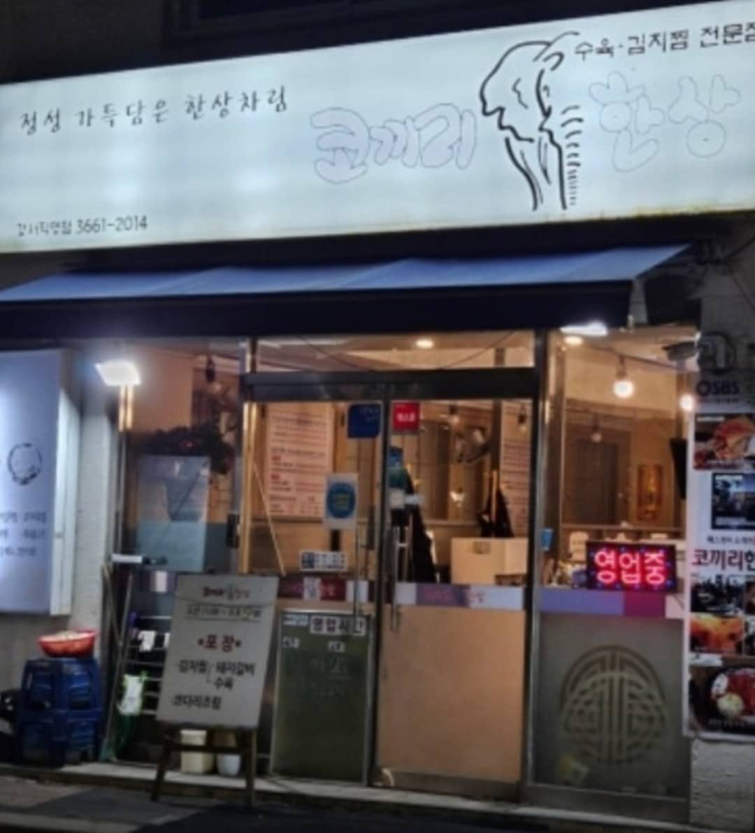 식당 간판