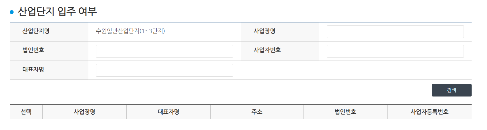 입주여부