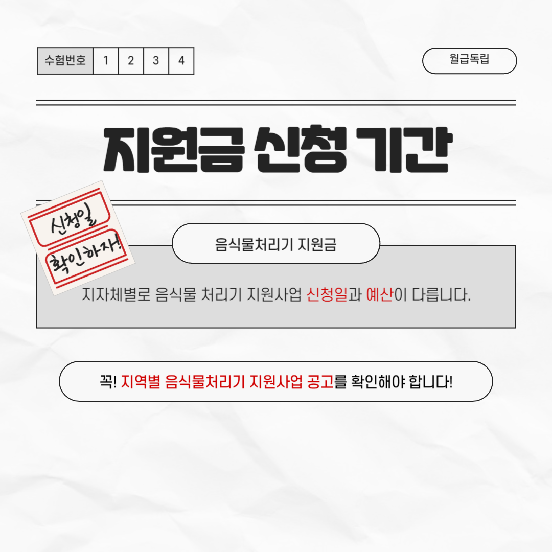 음식물처리기 지원금 지원 예산