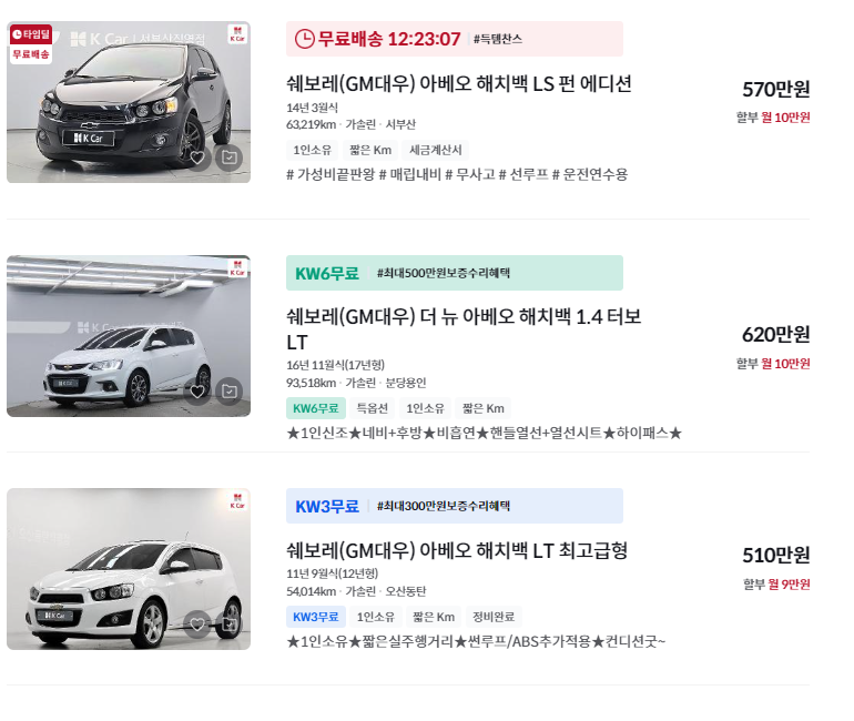 아베오 중고차 가격 시세표 세금 계산