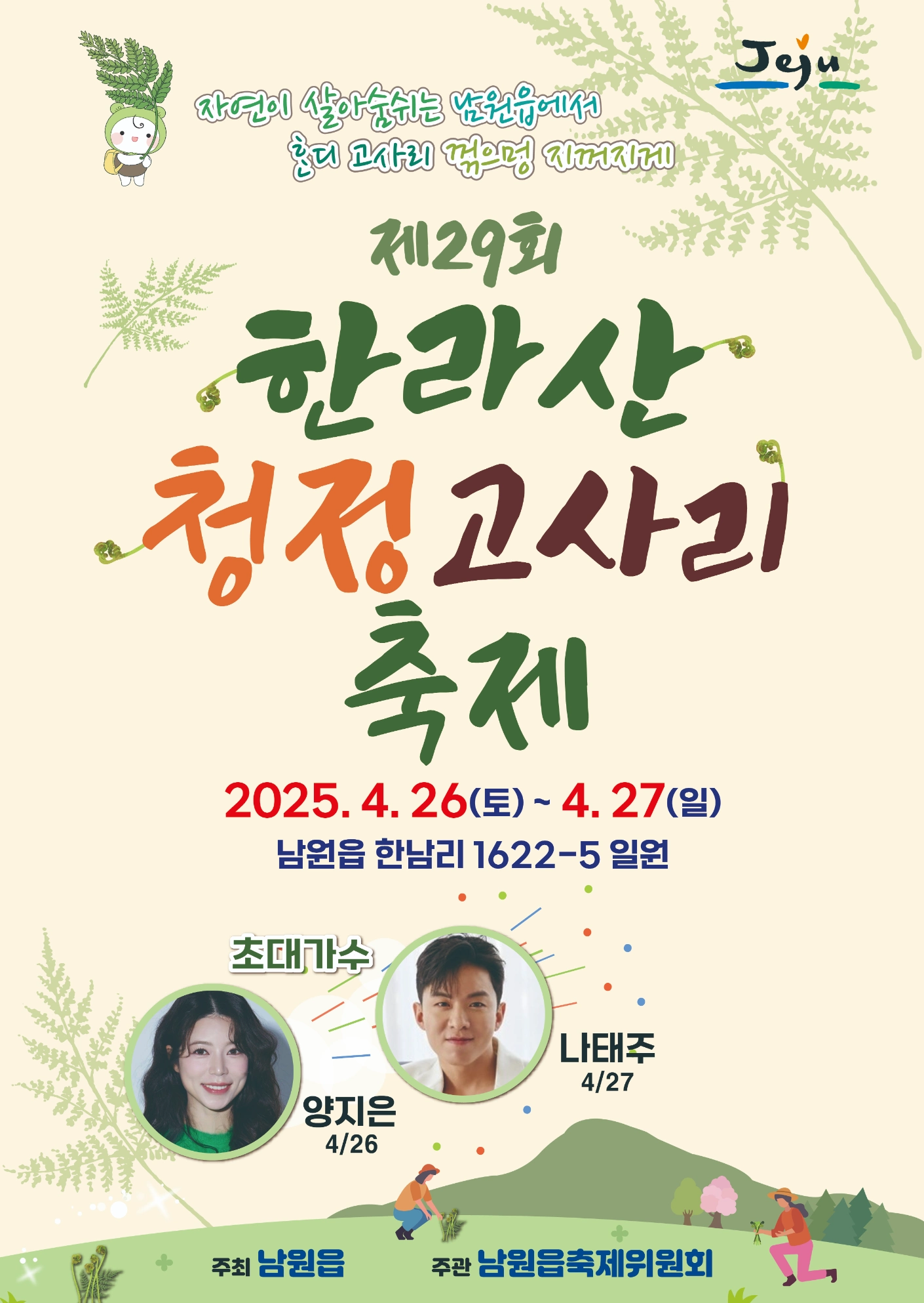 제주 4월 축제 여행코스