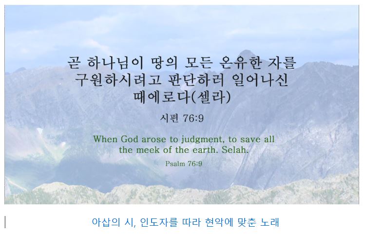 시편 76편