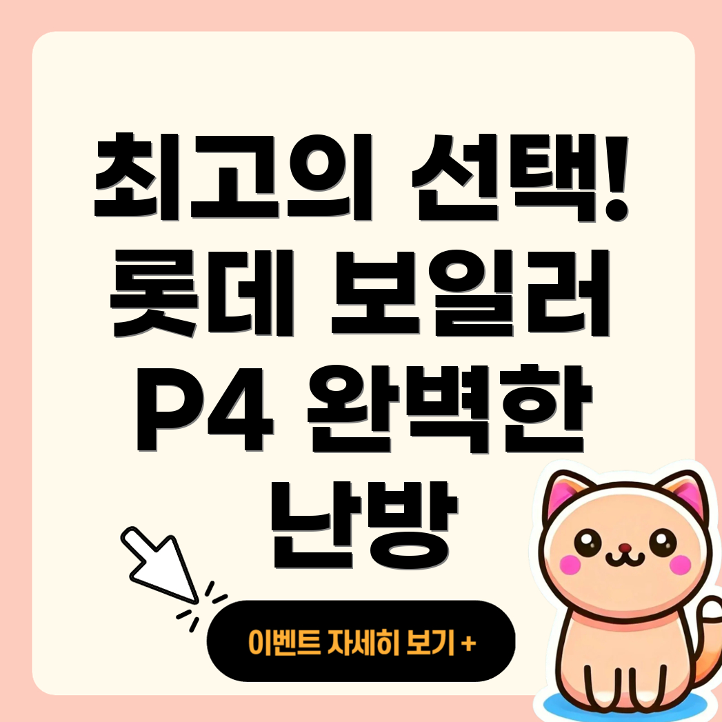 롯데 보일러 에러 코드