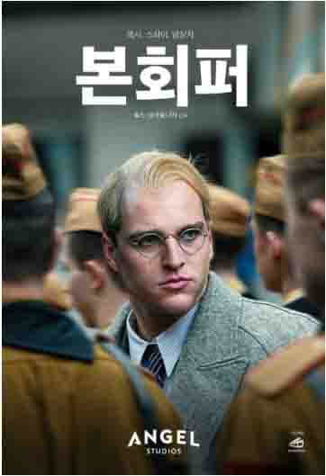 결의에 찬 의미 심장한 본 회퍼의 표정