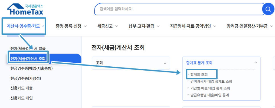 합계표 조회