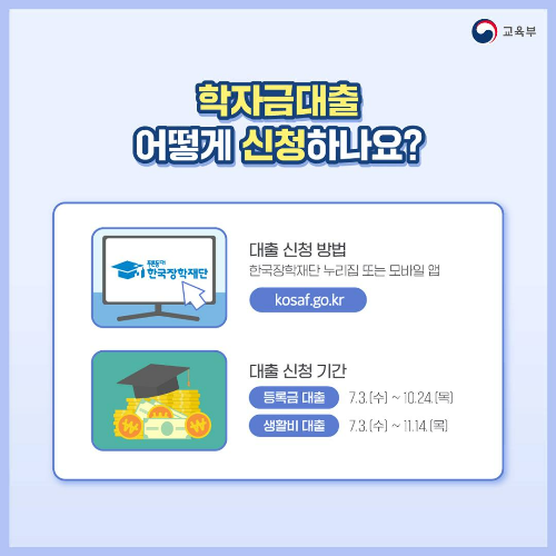 학자금대출