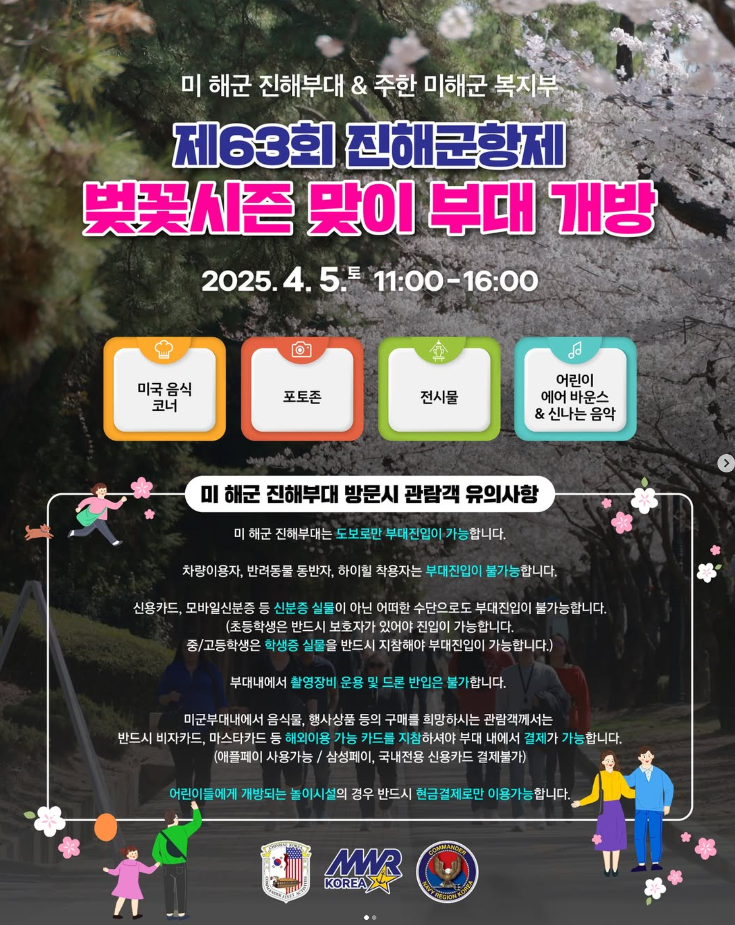 진해 군악의장 블랙이글스 에어쇼 군 부대 개방