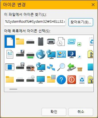 아이콘 변경