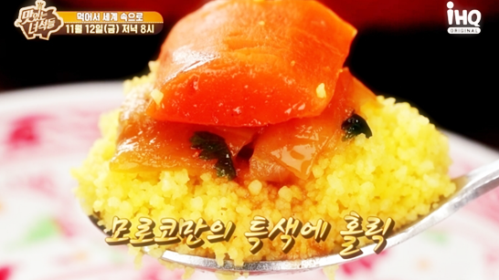 맛있는녀석들 351회 먹어서 세계속으로 모로코 음식을 소개합니다.