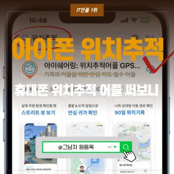 휴대폰 위치추적 방법_24