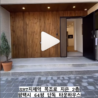 단독주택