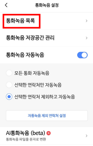 갤럭시 통화 자동녹음 설정 방법