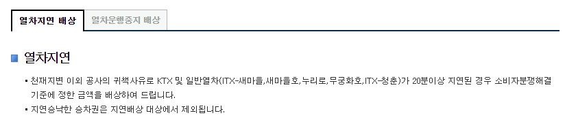 공사 귀책사유로 인한 20분 이상 지연 시 배상 조건 안내문