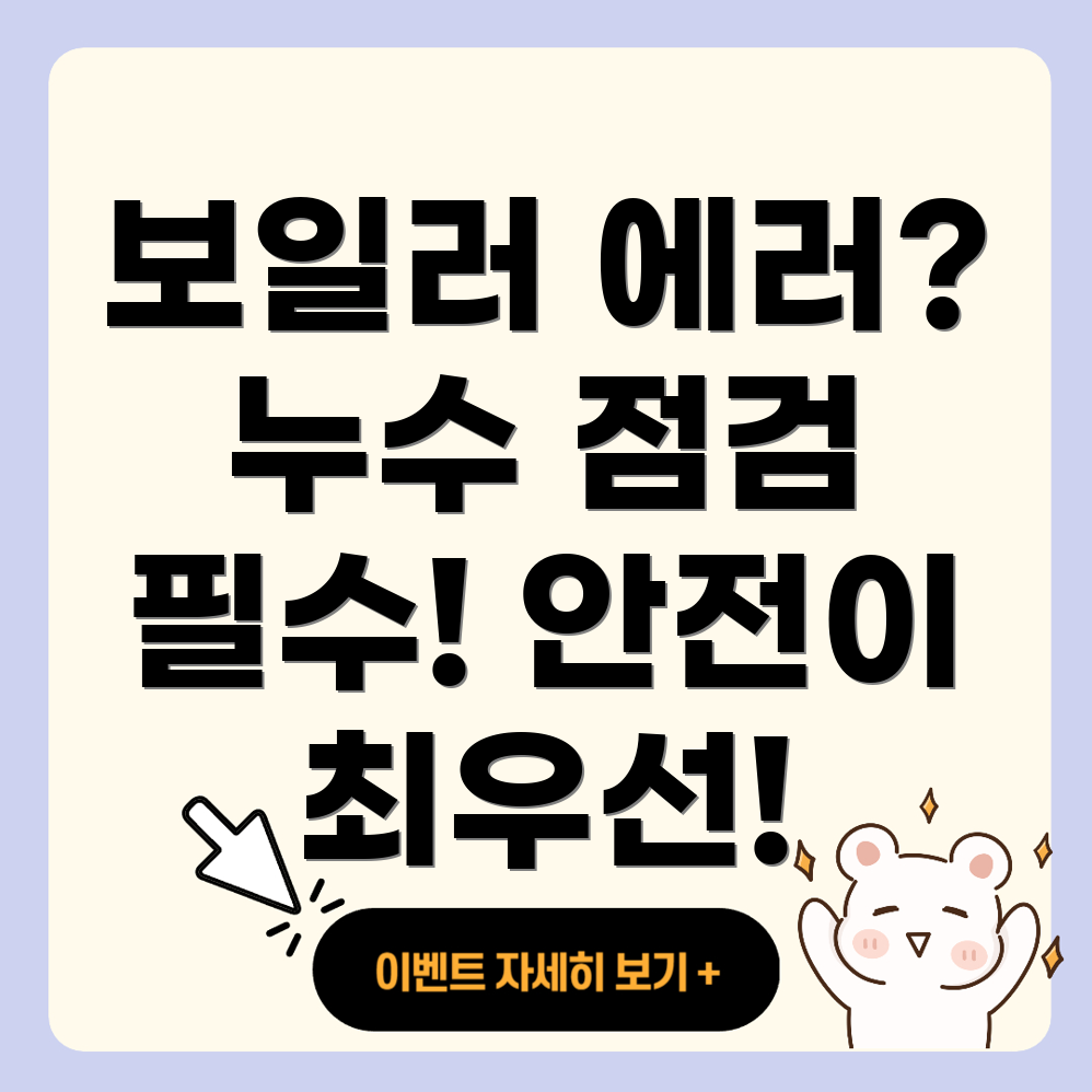 청주 아파트 보일러 에러 코드