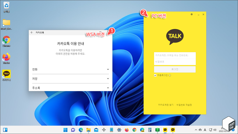 PC 및 앱 버전 카카오톡 사용 가능