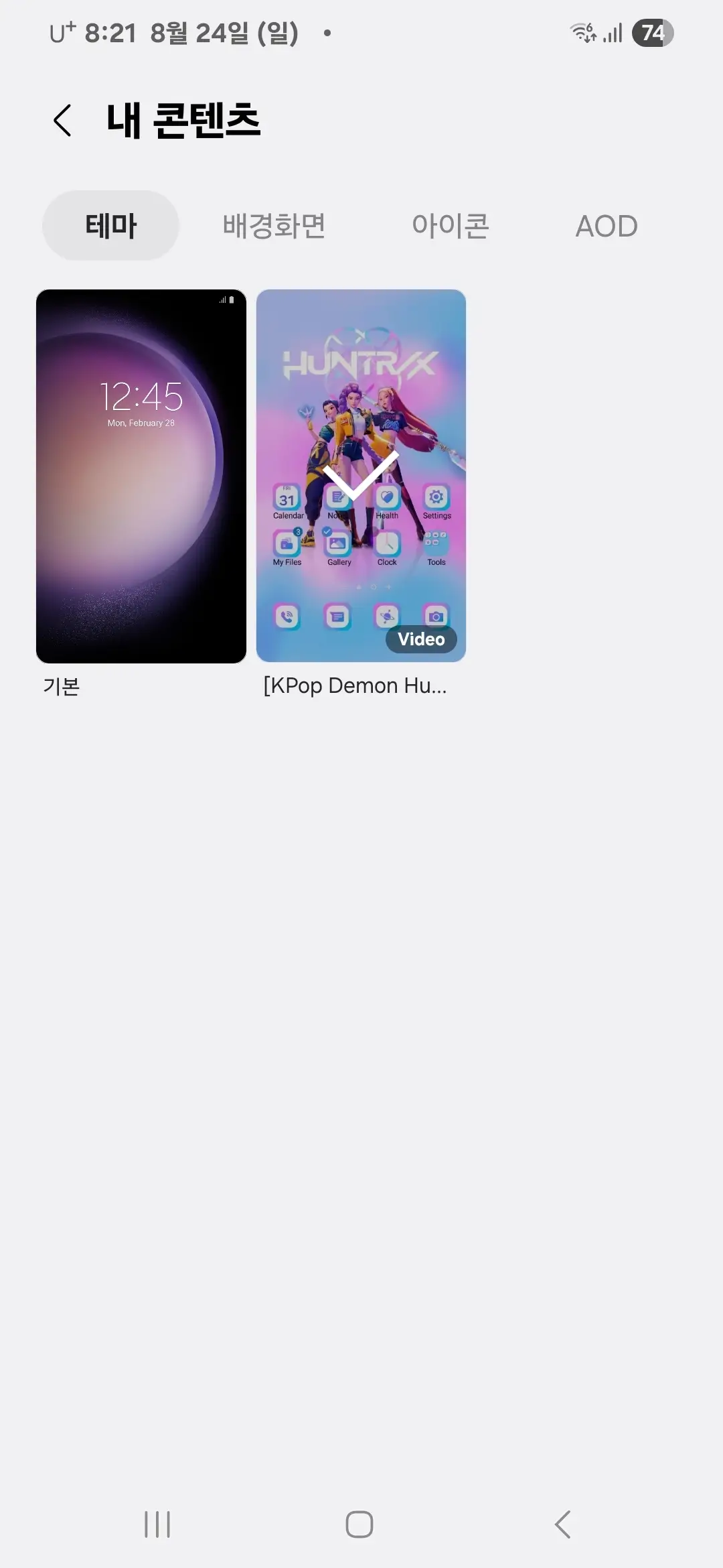 내 콘텐츠 테마 선택