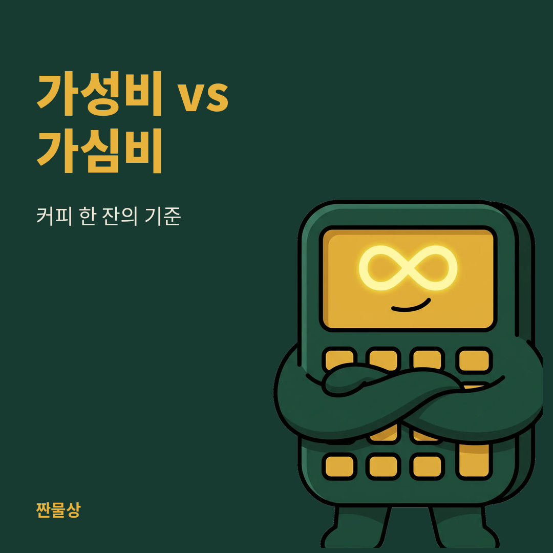 가성비 가심비 커피머신 비교