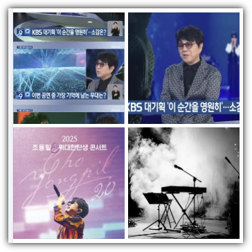 조용필 나이, 재산, 부인, 자녀, 프로필, 2025년 콘서트 일정