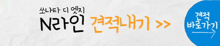 쏘나타 디 엣지 N라인 견적내기