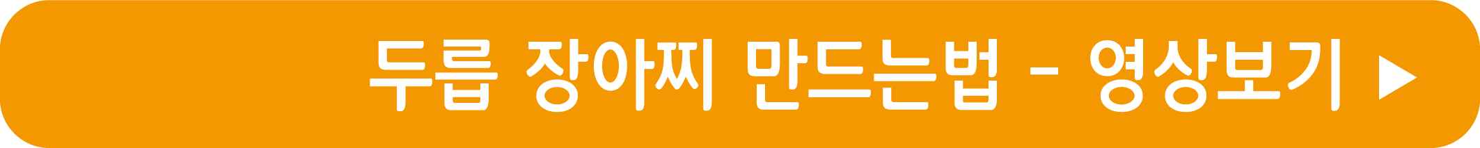 두릅 장아찌 만드는 법 영상으로 보기
