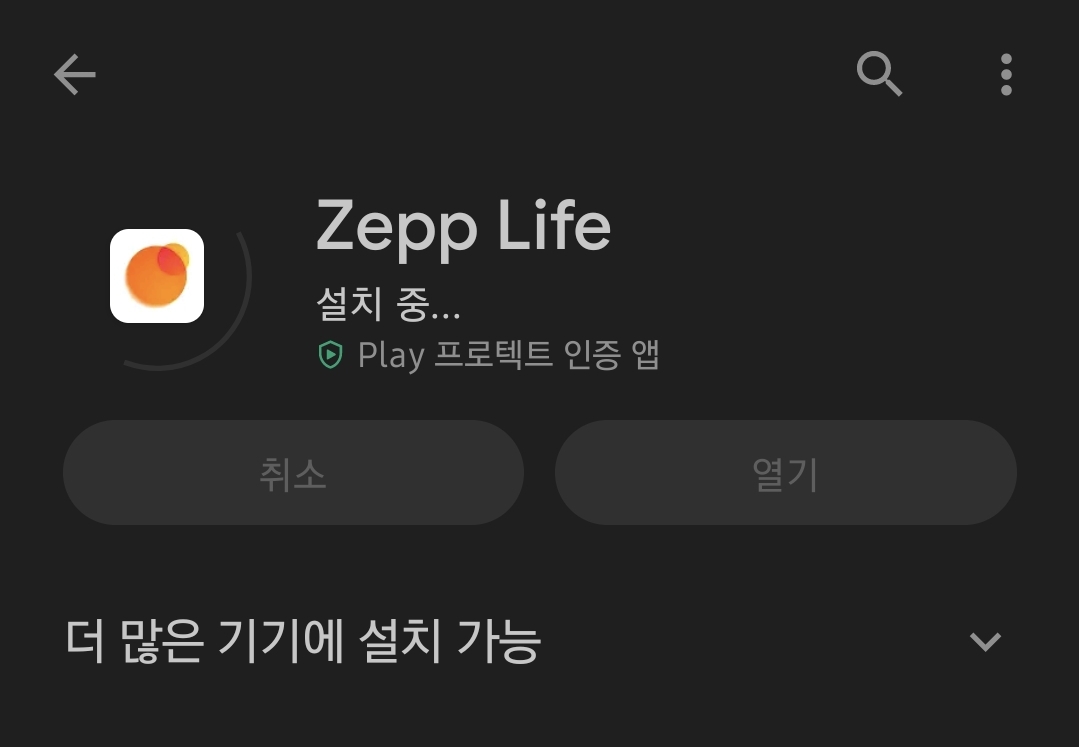 플레이스토어에서 미밴드5 앱 zepp life앱 설치중