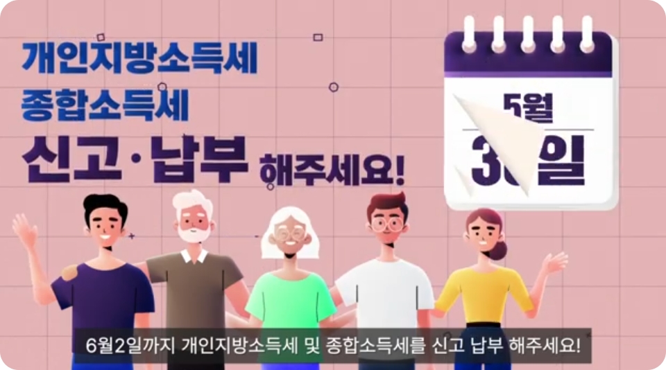 2025년 5월 종합소득세 홈택스 신고방법