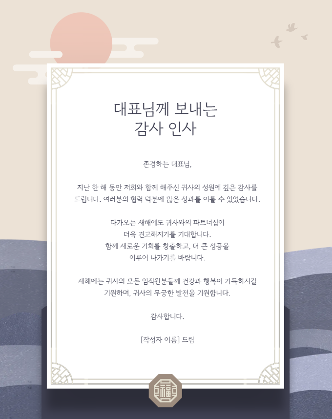 2026년 신년사 인사말 문구 모음