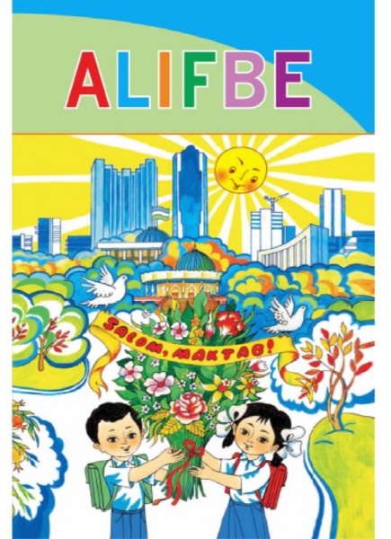 우즈베키스탄 우즈베크어 과목 교과서 2010년 1학년 1학기 국어책