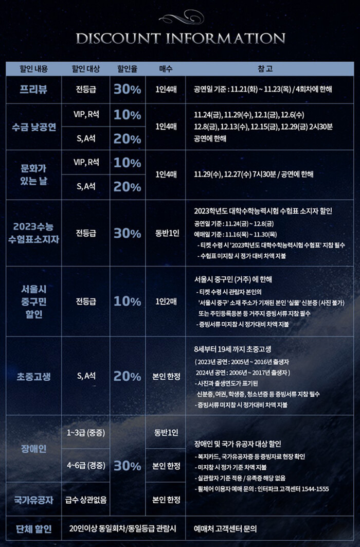 뮤지컬 몬테크리스토 할인 정보