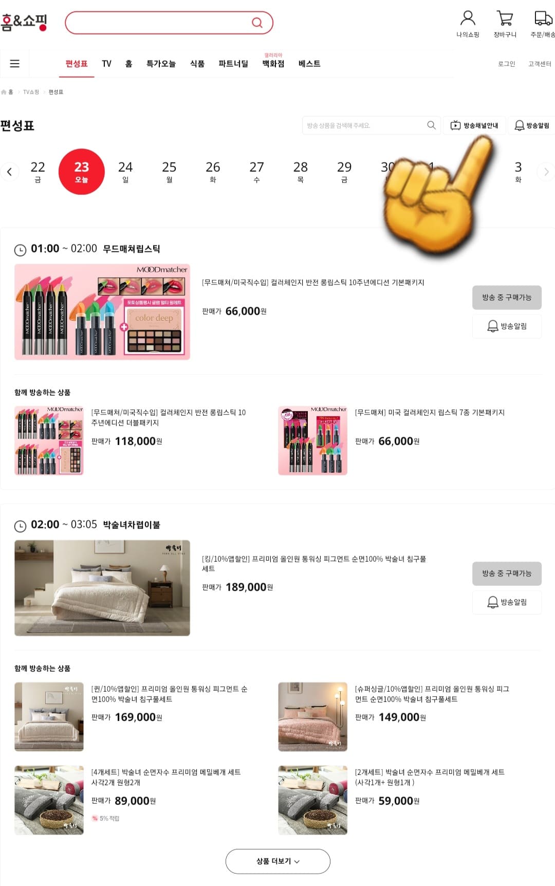 홈앤쇼핑-편성표-및-채널번호-확인하는-방법-안내-편성표-페이지에-접속하면-날짜가-나와있는-오른쪽-위치에-방송채널안내가-있습니다.-이를-클릭합니다.