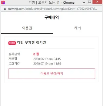 티빙 해지 방법 모바일 kt 정기결제 해지_9