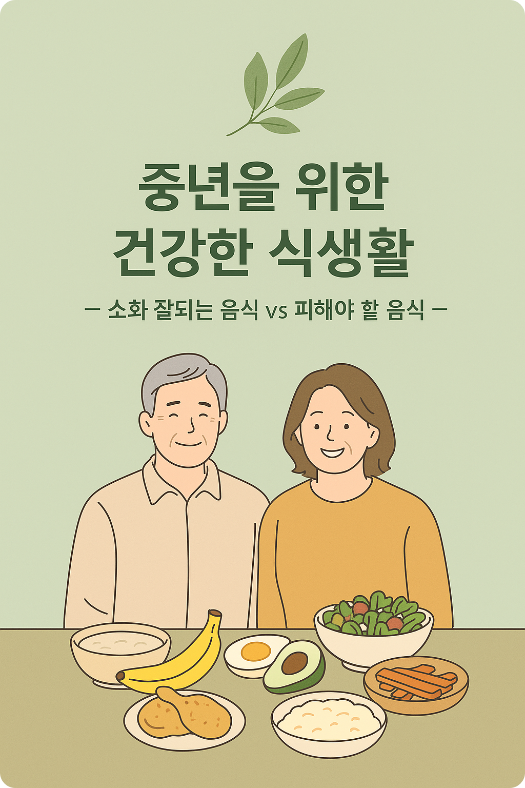 중년을 위한 건강한 식생활 카드뉴스