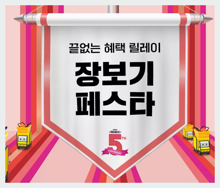 ssg 장보기페스타