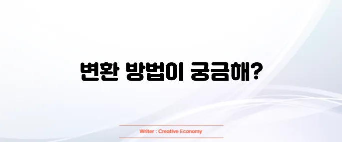 hwpx를 hwp로 변환