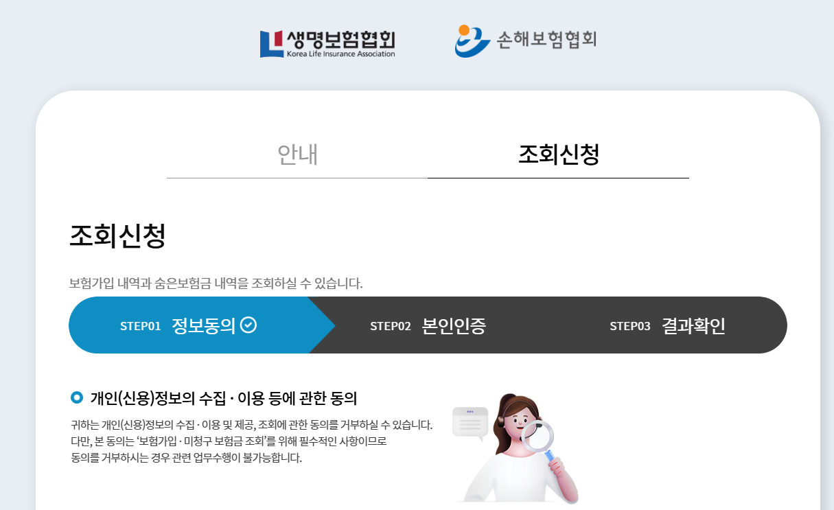 내 보험 찾기 조회