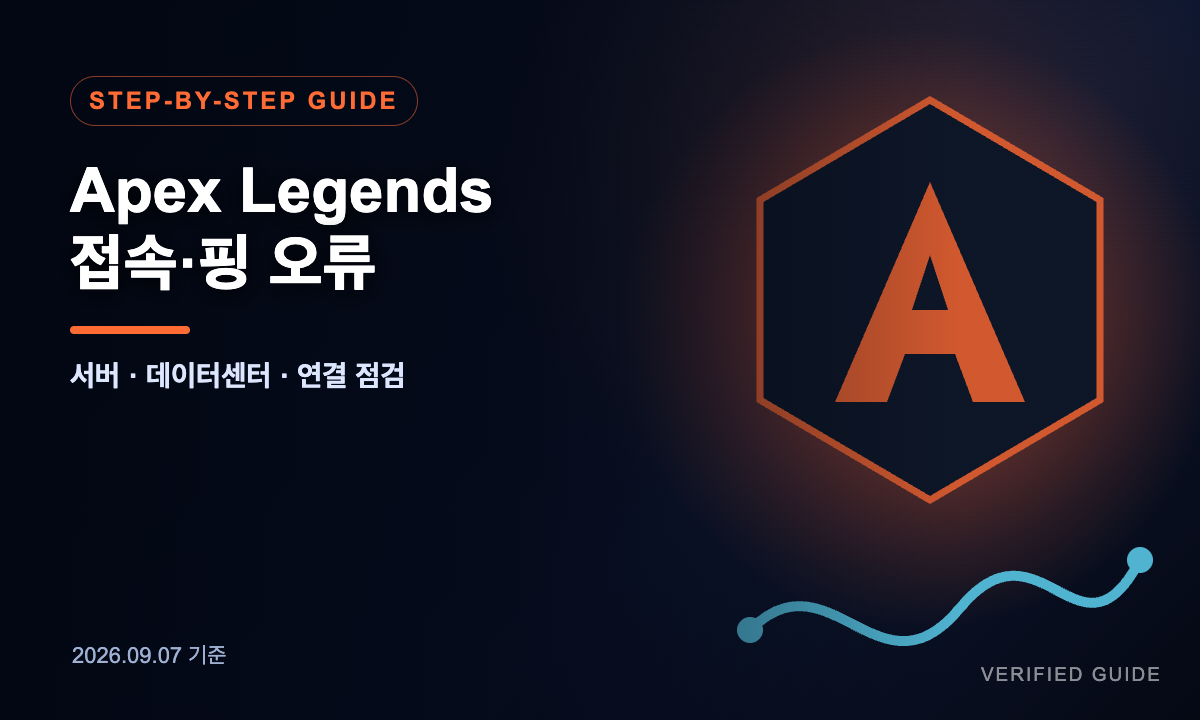 Apex 레전드 로고와 네트워크 신호 경로로 접속 오류와 핑 문제를 표현한 일러스트