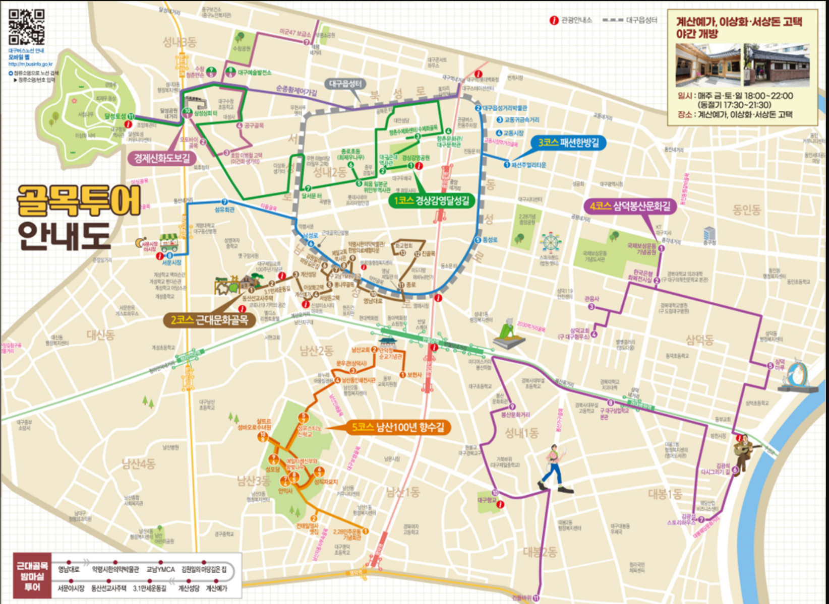 대구 근대골목 투어, 커플데이트 코스