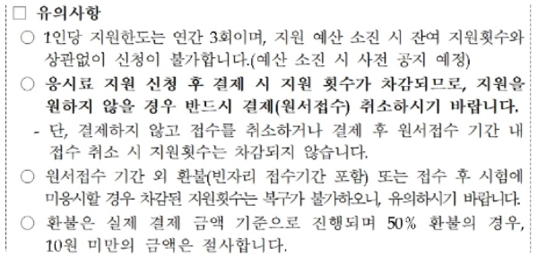 청년 국가기술자격증 취득 시험 응시료 50% 접수비 지원