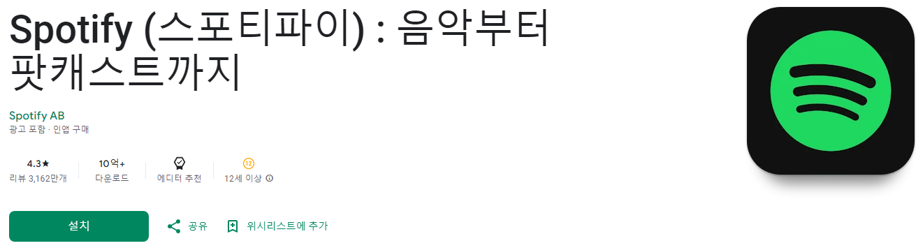 스포티파이, Spotify , 음악부터 팟캐스트까지, 스포티파이 무료 서비스의 차이