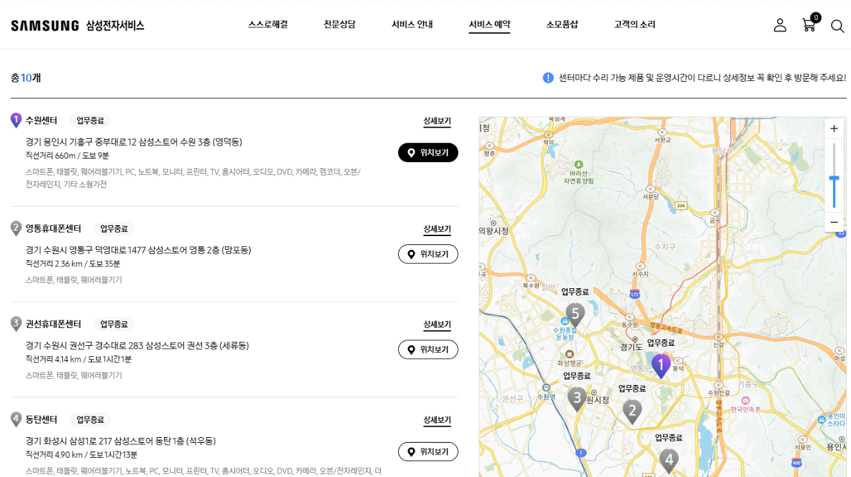 삼성전자 서비스센터
