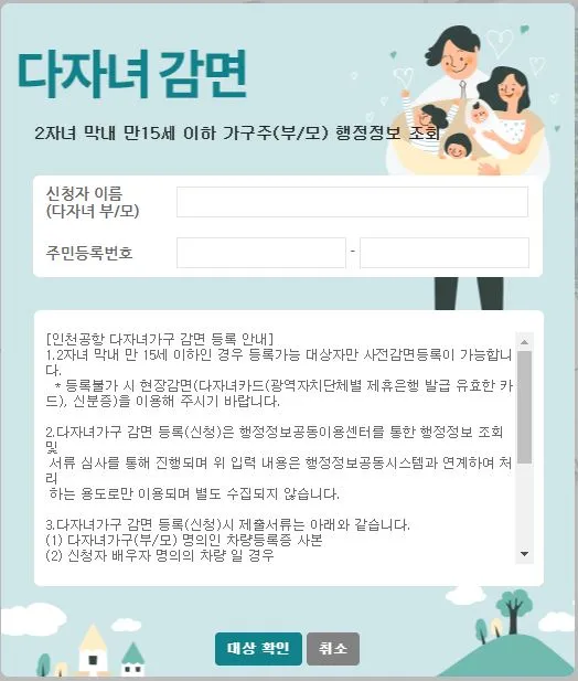 인천공항 다자녀 할인 대상 확인