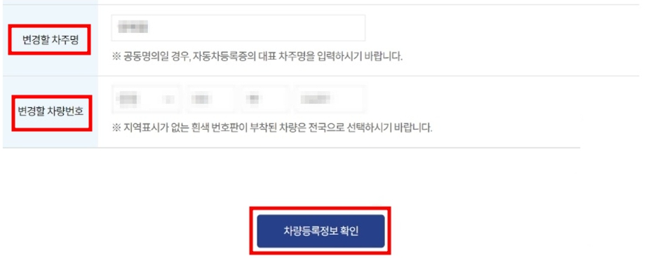 하이패스 단말기 이용방법 - 차량등록정보 확인