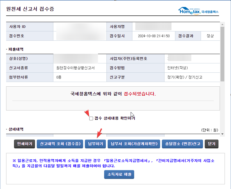개인사업자 홈택스에서 원천세 신고하는 방법 캡처 7