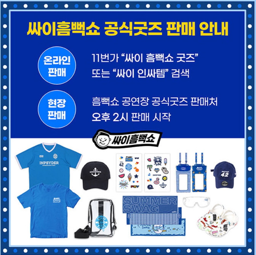 흠뻑쇼 2024 티켓팅 예매 일정