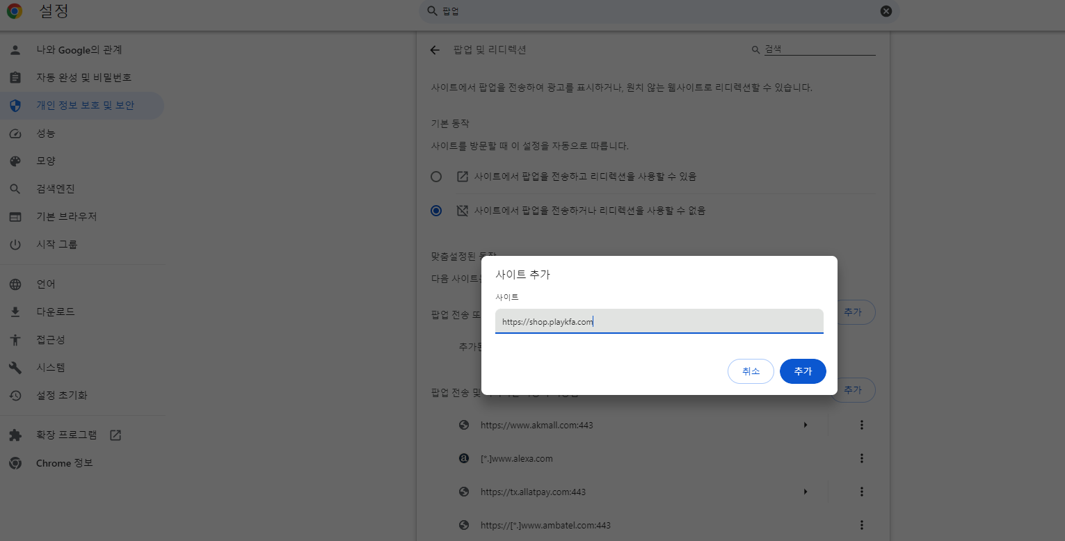 크롭 팝업 설정3